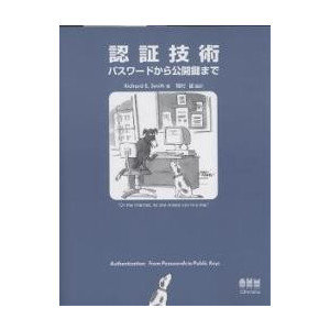 Authentication book cover in Japanese