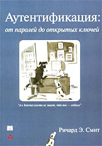 Authentication book cover in Russian